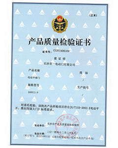 平移門質量檢驗證書